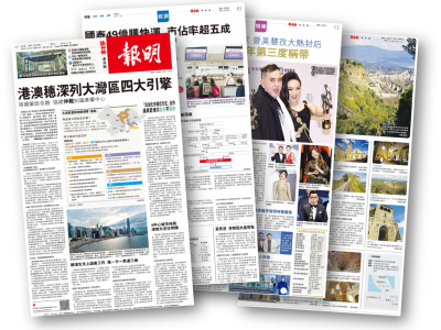 Mingpao newspapers
